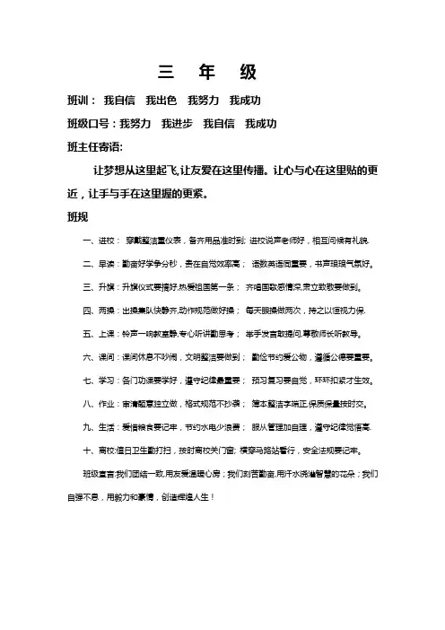 各班名称、班风、班训、班级目标、班主任寄语