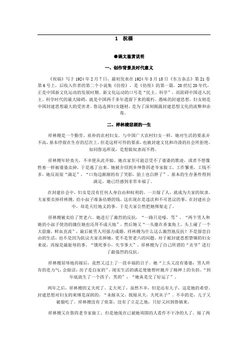 高中语文必修三《祝福》教师用书