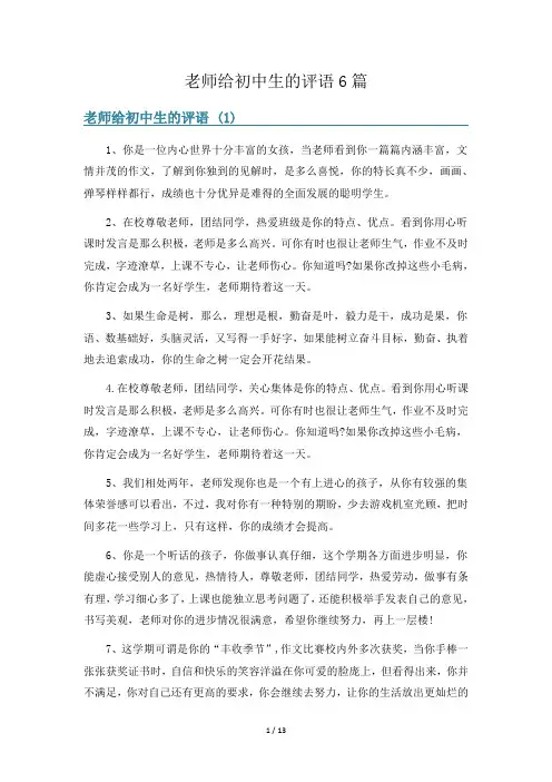 老师给初中生的评语6篇