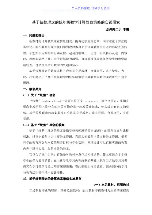 统整理念低数学计算教学策略实践研究报告