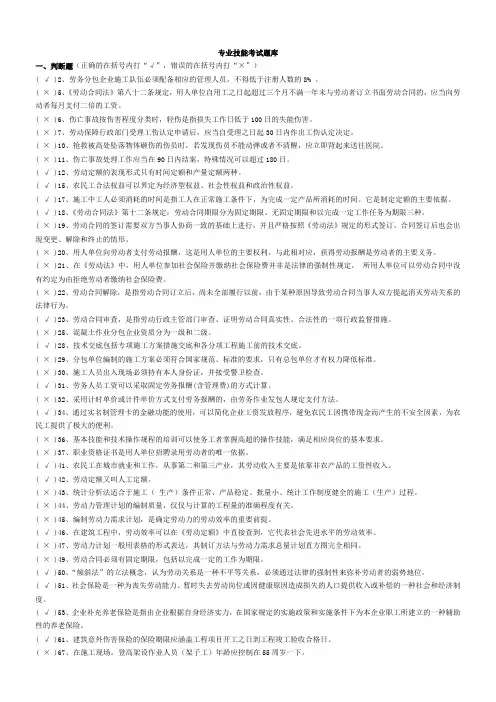劳务员  专业技能考试复习题及答案
