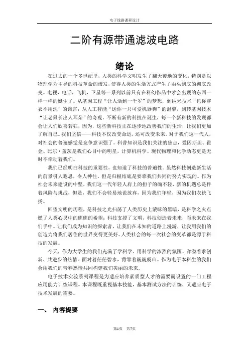 电子线路课程设计二阶有源带通滤波电路