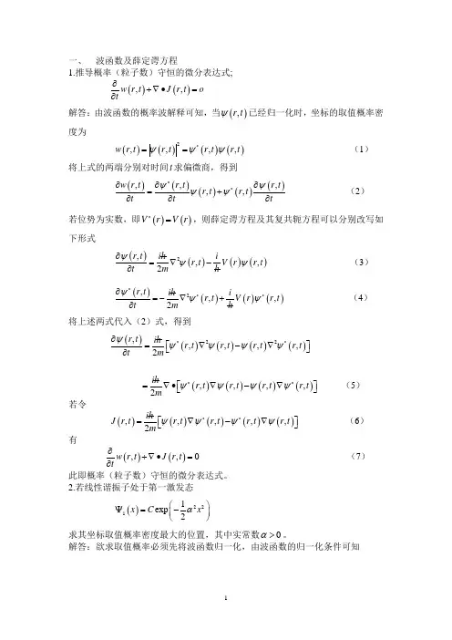 (完整版)量子力学期末考试题及解答