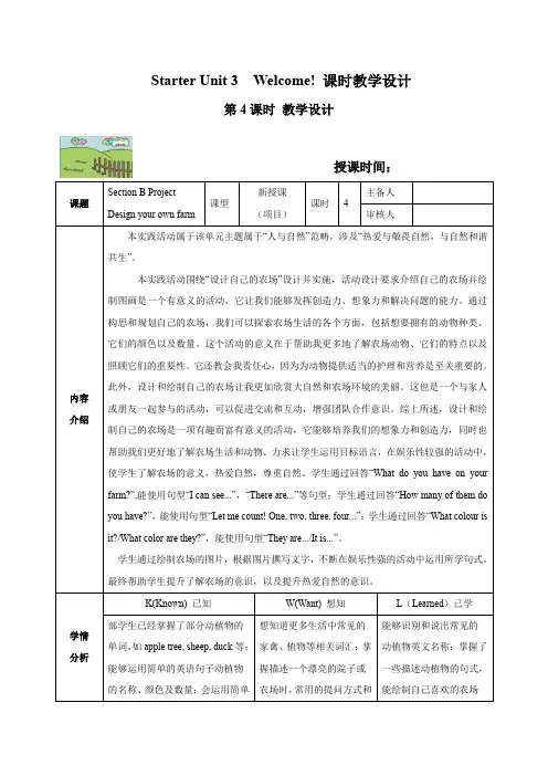 Starter Unit 3 Section B教学设计-七年级英语上册(人教版2024)