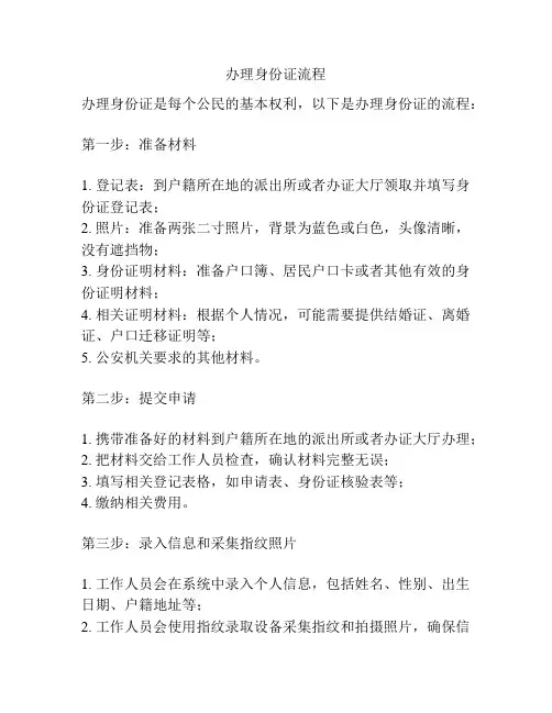 办理身份证流程