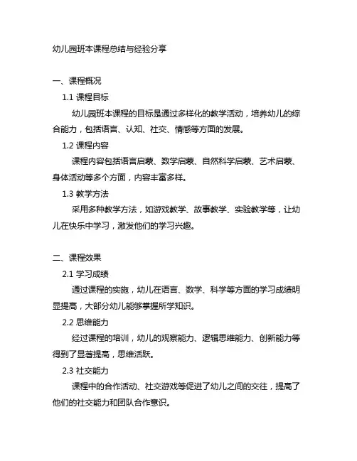 幼儿园班本课程总结与经验分享 幼儿园课程总结