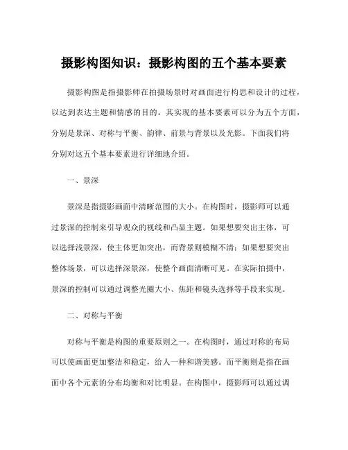 摄影构图知识：摄影构图的五个基本要素