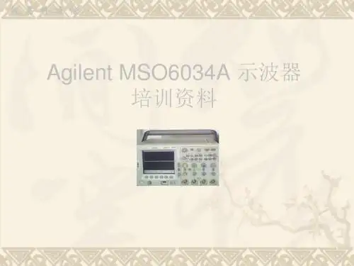 Agilent示波器培训的资料  共46页