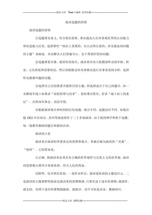 演讲选题的原则