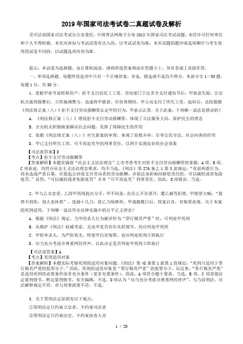 2019年国家司法考试卷二真题试卷及解析