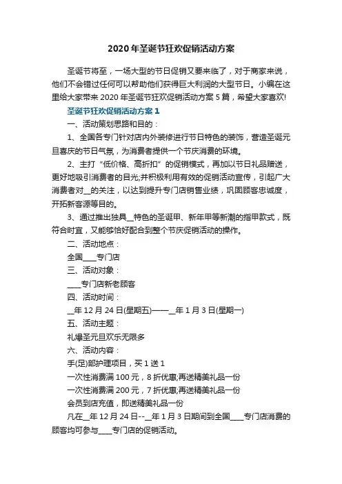 2020年圣诞节狂欢促销活动方案