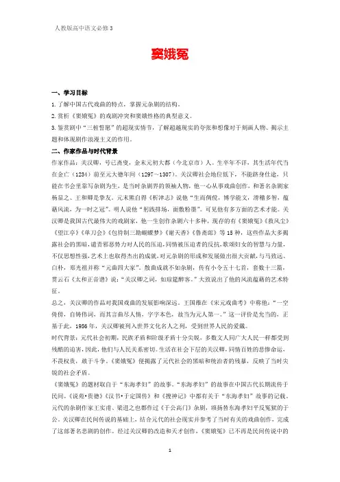 高中语文必修3优质学案13：第1课 窦娥冤