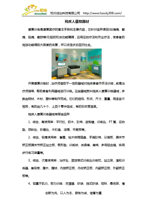残疾人康复器材