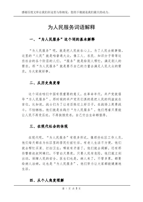 为人民服务词语解释