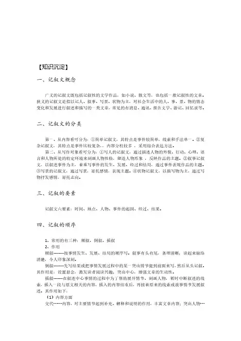 七年级语文记叙文阅读知识考点、答题模板、巩固练习及参考答案(一)
