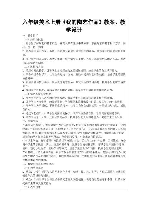 六年级美术上册《我的陶艺作品》教案、教学设计