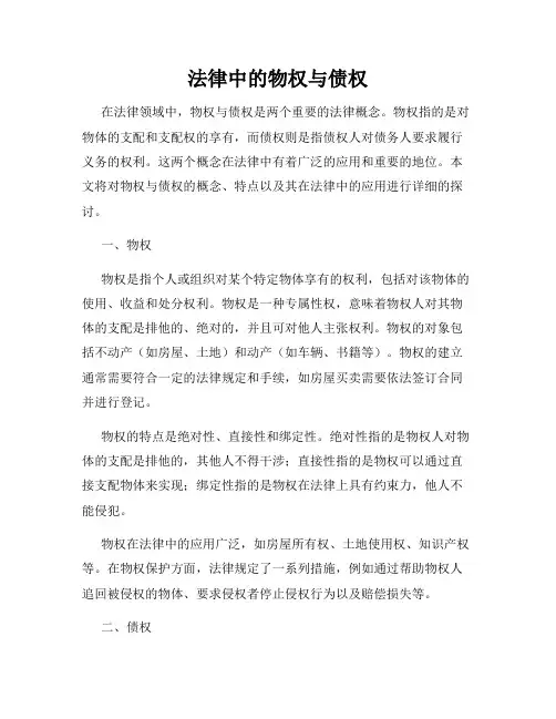 法律中的物权与债权