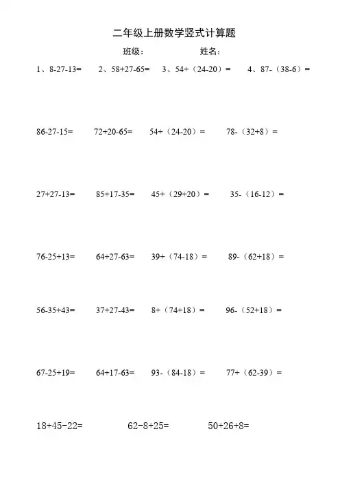 (完整版)人教版二年级上册数学竖式计算题