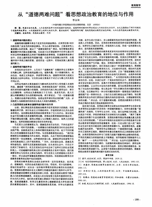 从“道德两难问题”看思想政治教育的地位与作用