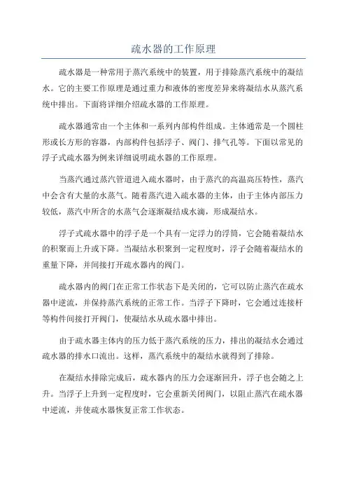 疏水器的工作原理