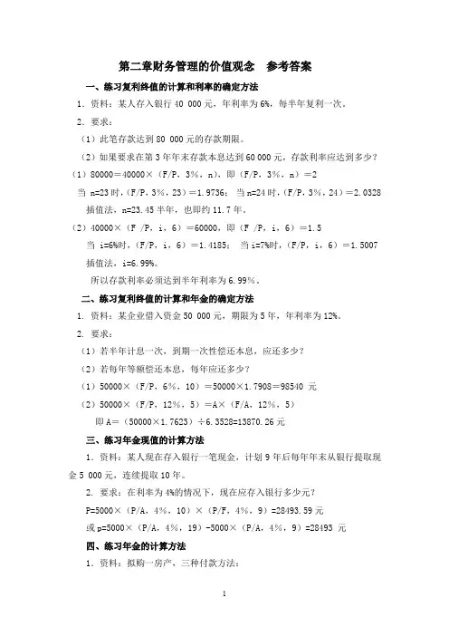 第二章习题答案