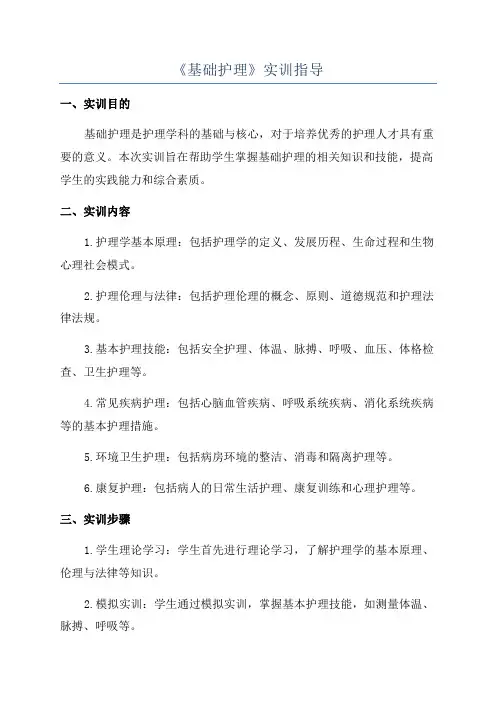 《基础护理》实训指导