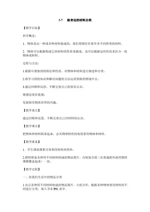 3-7   给身边的材料分类
