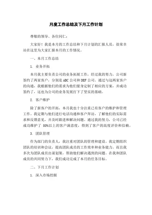 月度工作总结及下月工作计划ppt1800字,细致一点