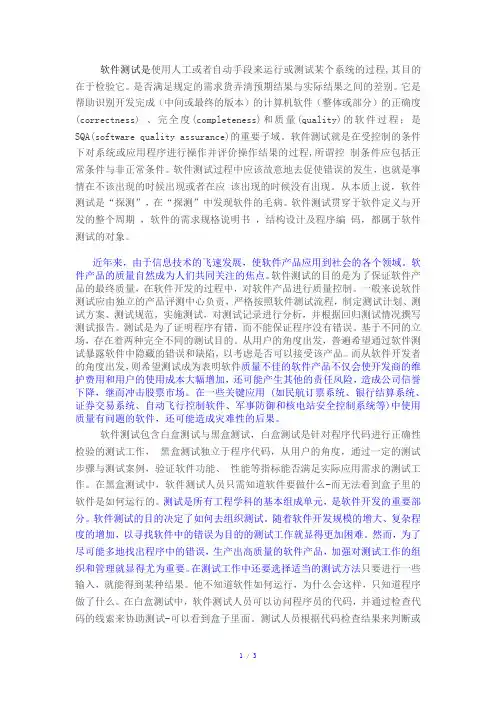 关于软件测试的论文参考模板