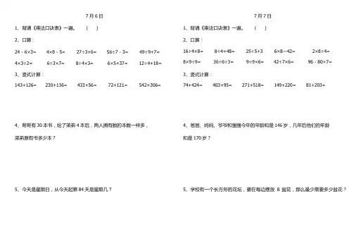 二升三 暑假数学作业