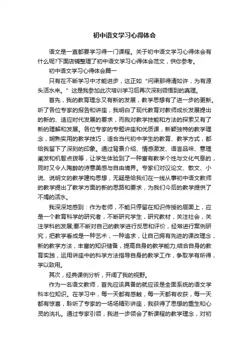 初中语文学习心得体会 3