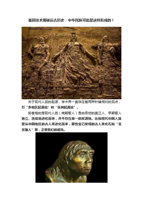 基因技术揭秘远古历史：中华民族可能是这样形成的！