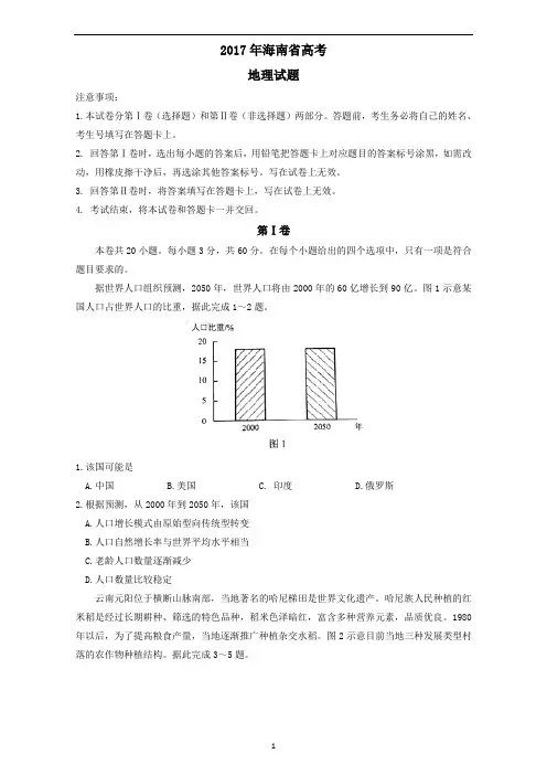 2017年高考真题地理海南卷Word版缺答案