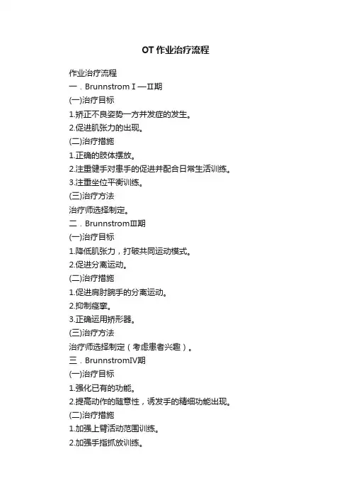 OT作业治疗流程