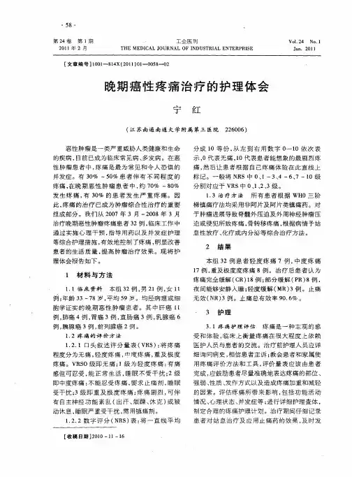 晚期癌性疼痛治疗的护理体会
