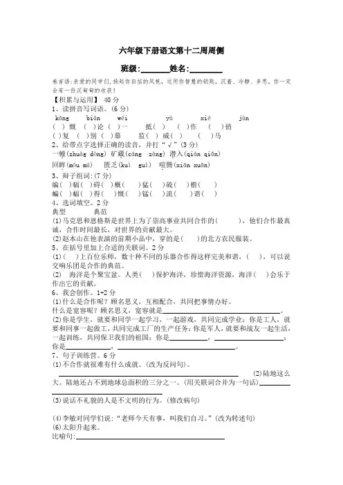2021年苏教版六年级下册语文第十二周周练