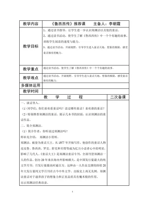《鲁西西传》推荐课