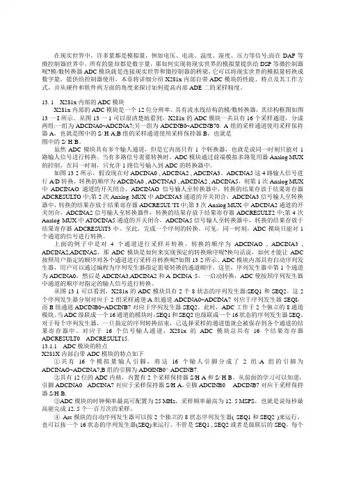 Dsp 的adc转换模块
