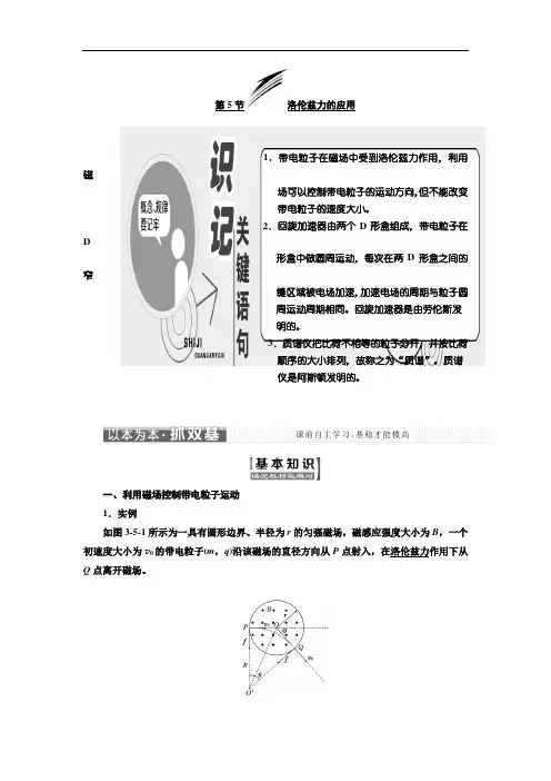物理教科版选修3-1教 精品学案：第3章 第5节 洛伦兹力的应用 Word版含答案