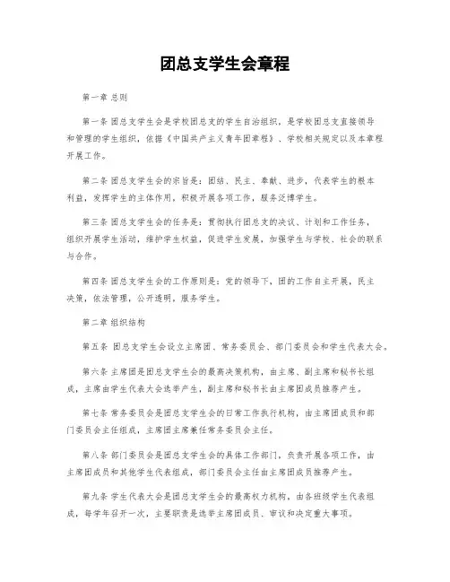 团总支学生会章程