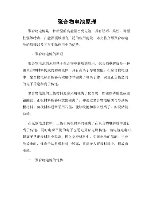 聚合物电池原理