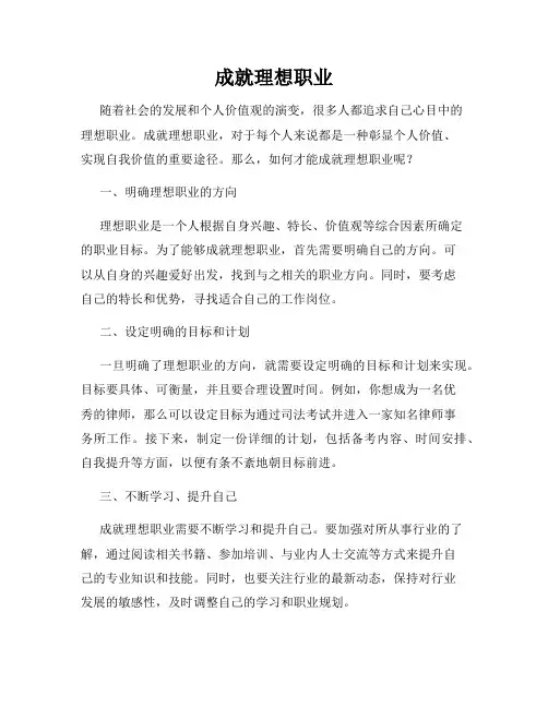 成就理想职业