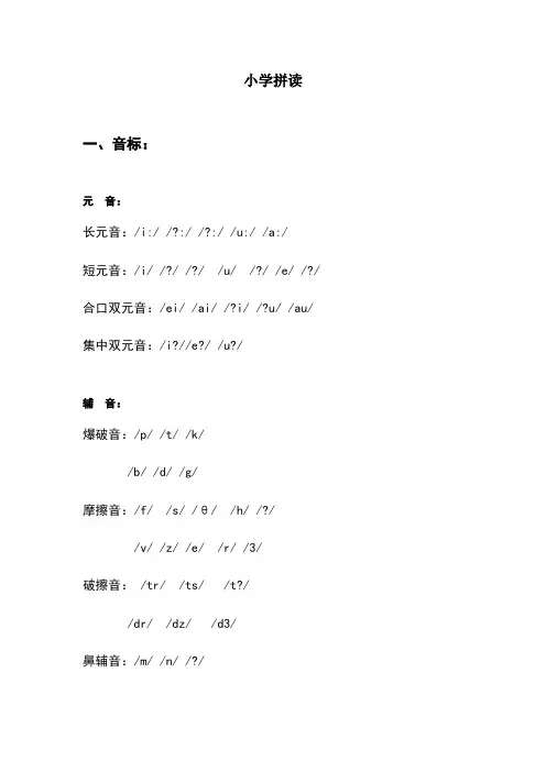 单词拼读汇总带音标