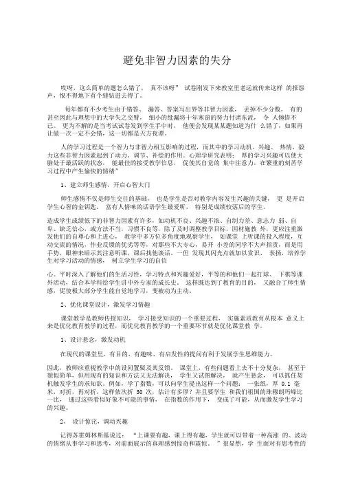 避免非智因素的失分