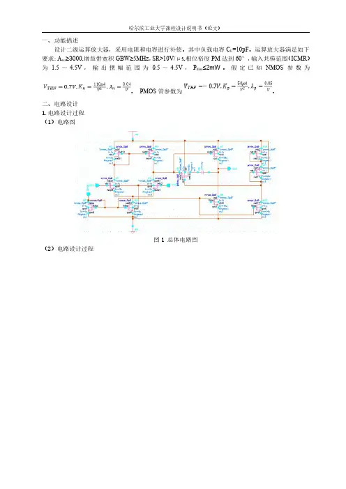 哈尔滨工业大学模拟集成电路课程设计