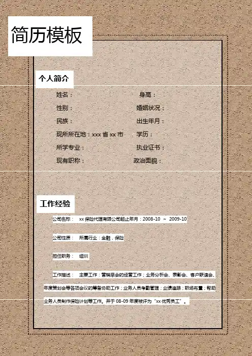 美观实用的个人简历模板 (101)