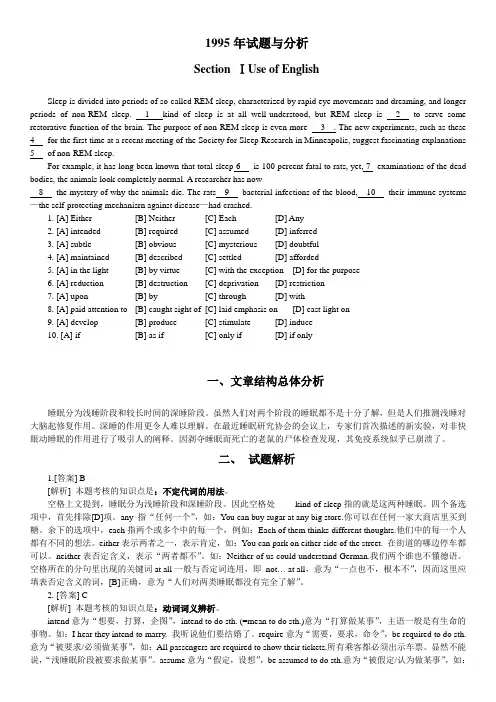 1995年考研英语真题张剑