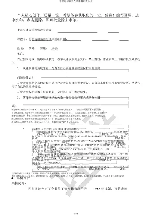 思想道德修养及法律基础大作业