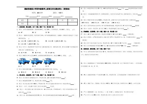 最新苏教版小学四年级数学上册第五单元测试卷1(附答案)