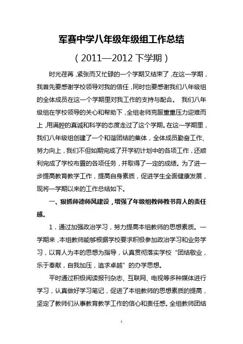 2八年级下学期年级组工作总结